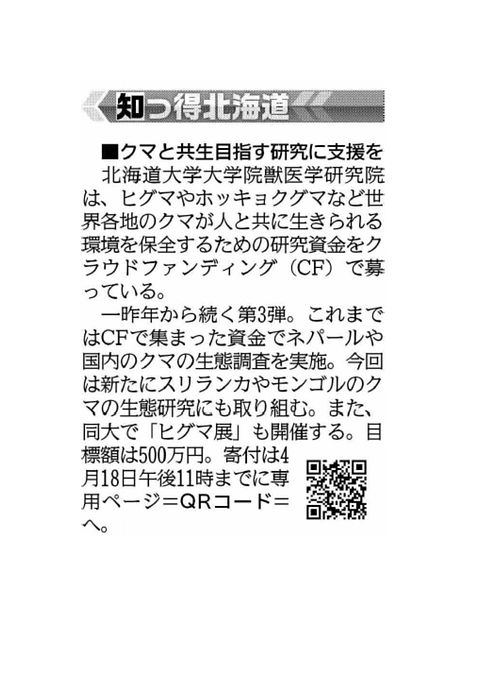北海道新聞に紹介記事が掲載されました