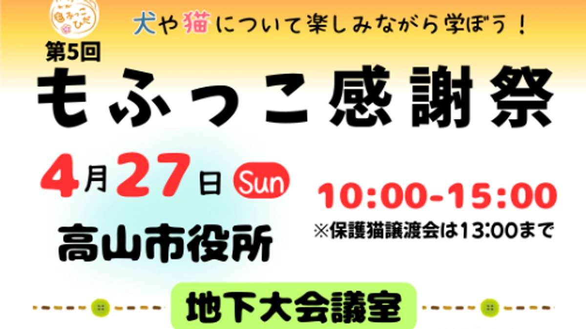 もふっこ感謝祭のお知らせ☆彡