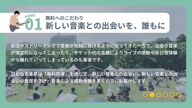 日比谷音楽祭2025｜みんなでつくる音楽祭の実現へ向けて 3枚目