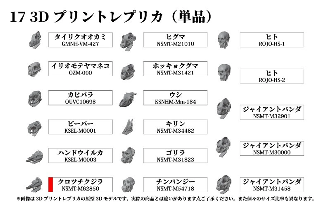 No.17 3Dプリントレプリカ（単品）