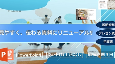 見やすく、伝わる資料にリニューアル！！ のトップ画像