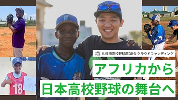 僕は、日本で高校野球がしたい。 のトップ画像