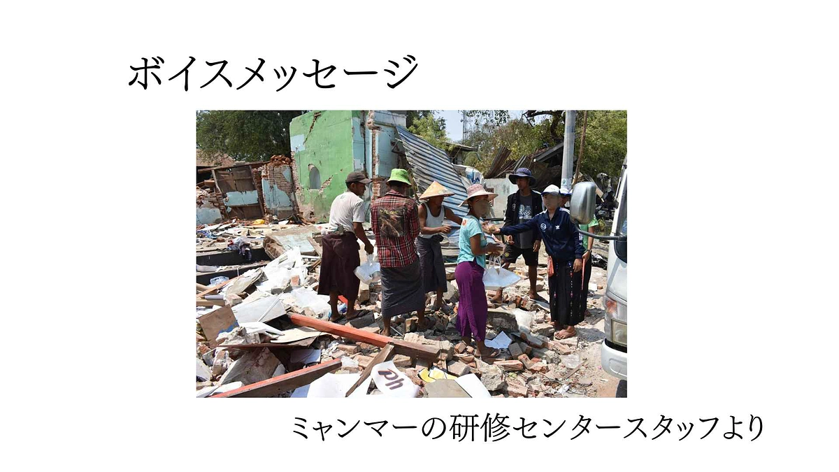 ミャンマーの研修センタースタッフよりみなさまへ
