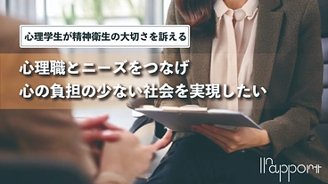 心理士の就職を支援し精神衛生を向上できる社会へ のトップ画像