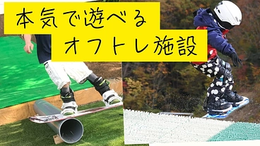 四国初！スキースノーボードのオフトレ施設を作りたい！ のトップ画像