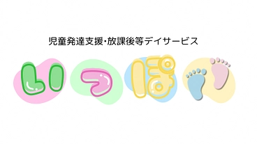 ゼロからのスタート！地域課題へ挑戦！障害児通所支援事業所を作りたい のトップ画像