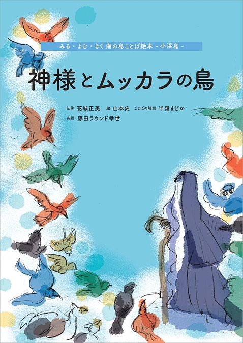 小浜島の前泊さんと松原さんの紹介