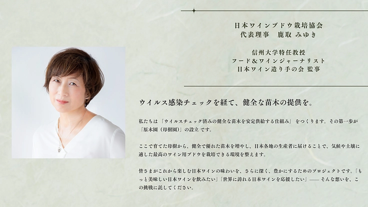 日本ワインの未来を救え！世界基準の「ワイン苗木」原木園を設立へ 2枚目
