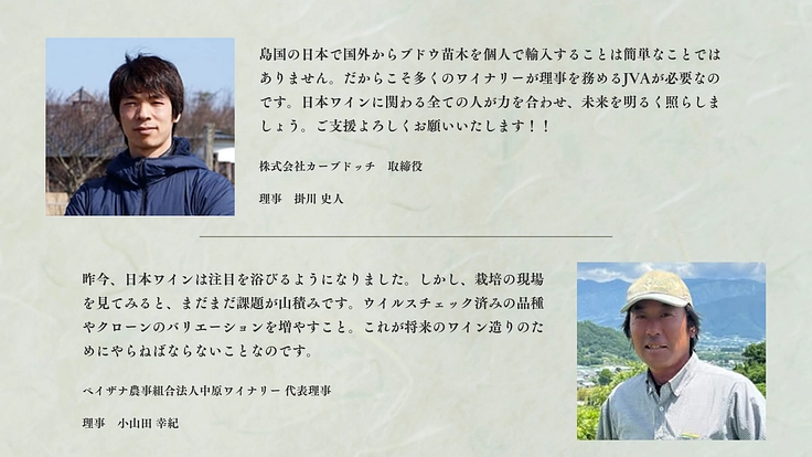 日本ワインの未来を救え！世界基準の「ワイン苗木」原木園を設立へ 6枚目