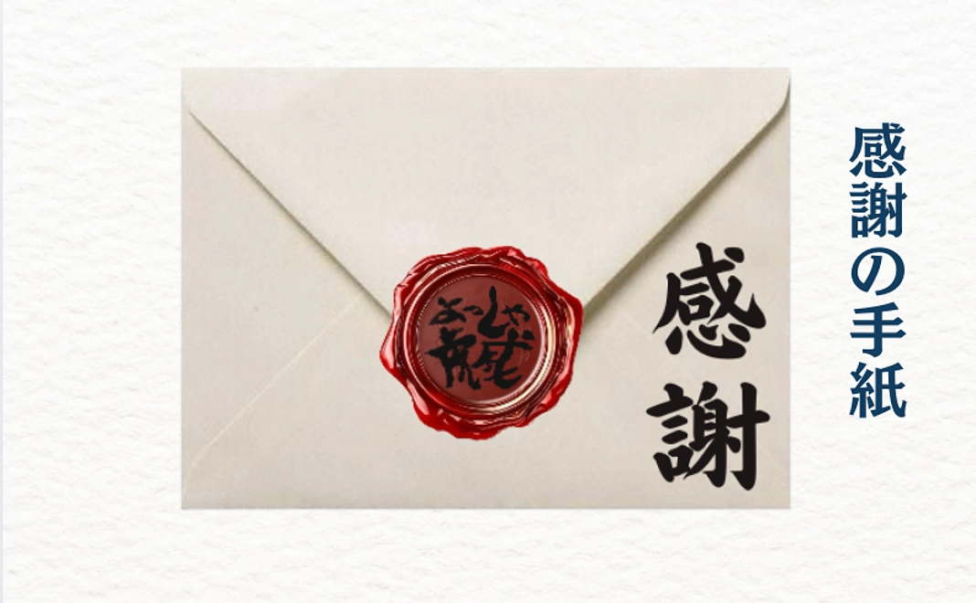 メンバーから感謝のお手紙