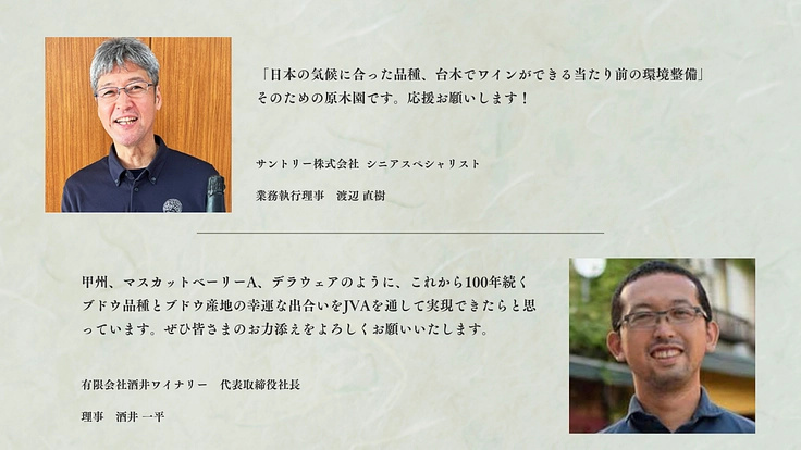 日本ワインの未来を救え！世界基準の「ワイン苗木」原木園を設立へ 5枚目