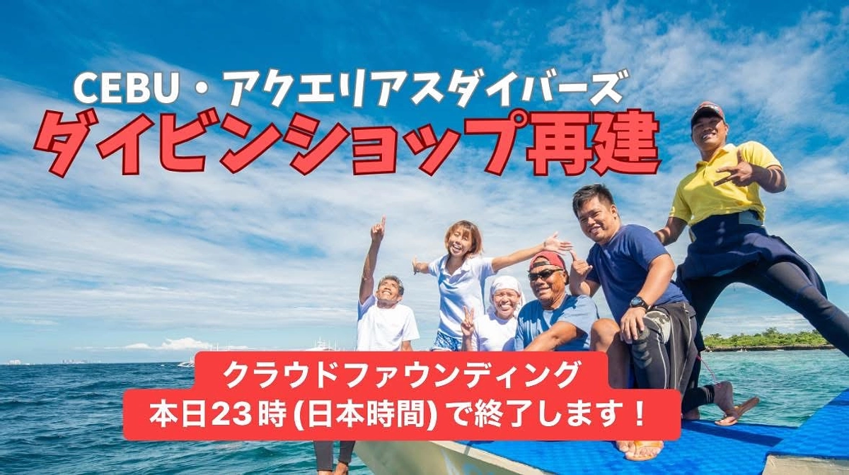 本日の23時でプロジェクト終了します！