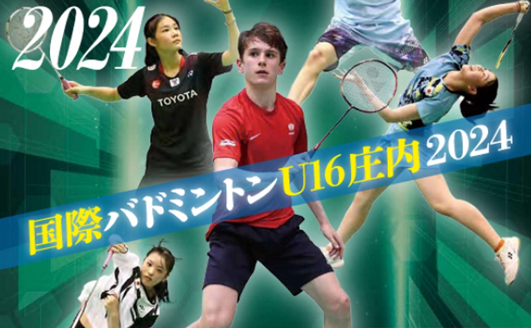 大会公式ブックレットに公式サポーターとしてお名前を掲載