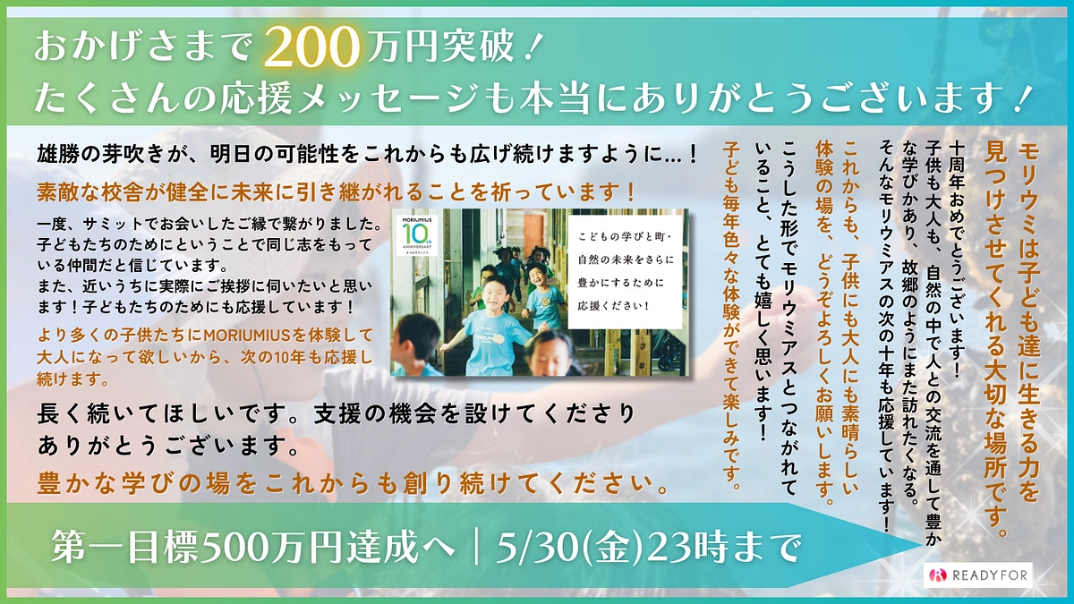 【経過のご報告】200万円を達成しました！たくさんの応援ありがとうございます。