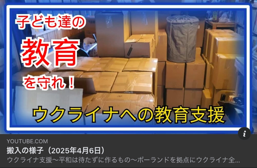 子ども達の教育を守れ！ウクライナへの教育支援