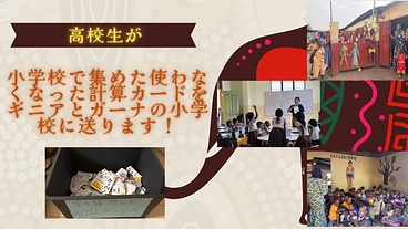 使わなくなった計算カードを発展途上国に送る！ のトップ画像