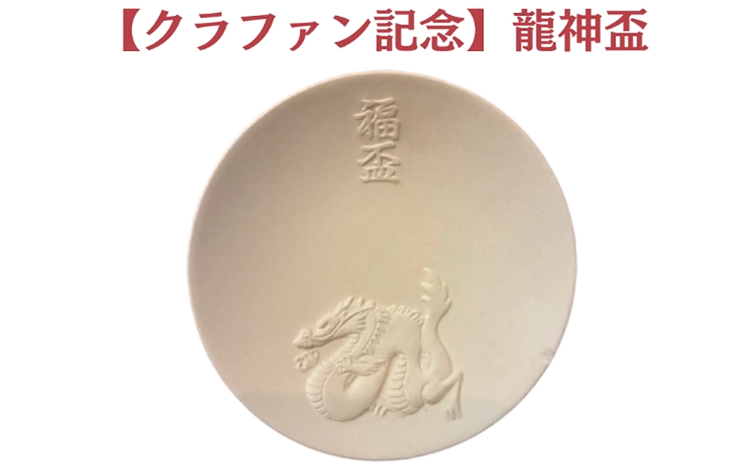 クラファン記念「龍神盃」