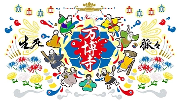 万博で仏教を世界へ！一日限定『万博寺』を建立したい のトップ画像