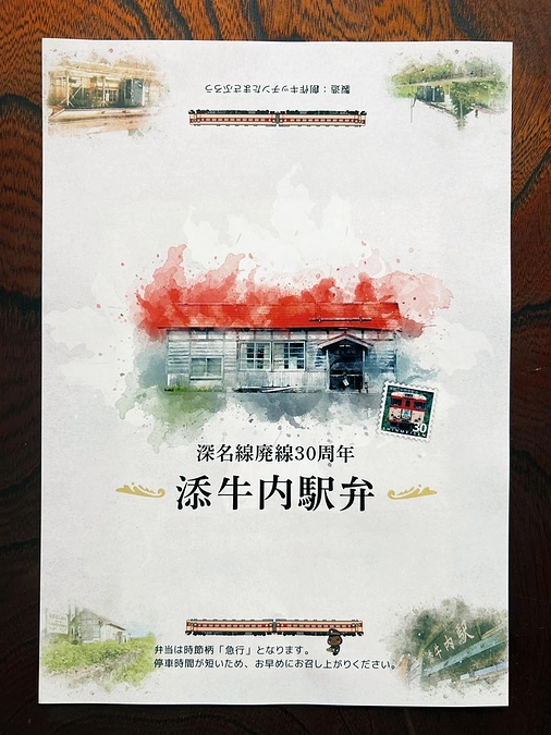 添牛内駅弁販売のお知らせ