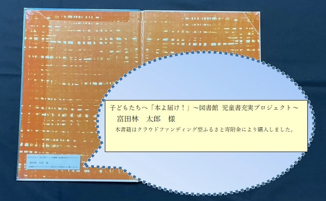 グッズセット+寄附購入本に名前掲載(30冊)