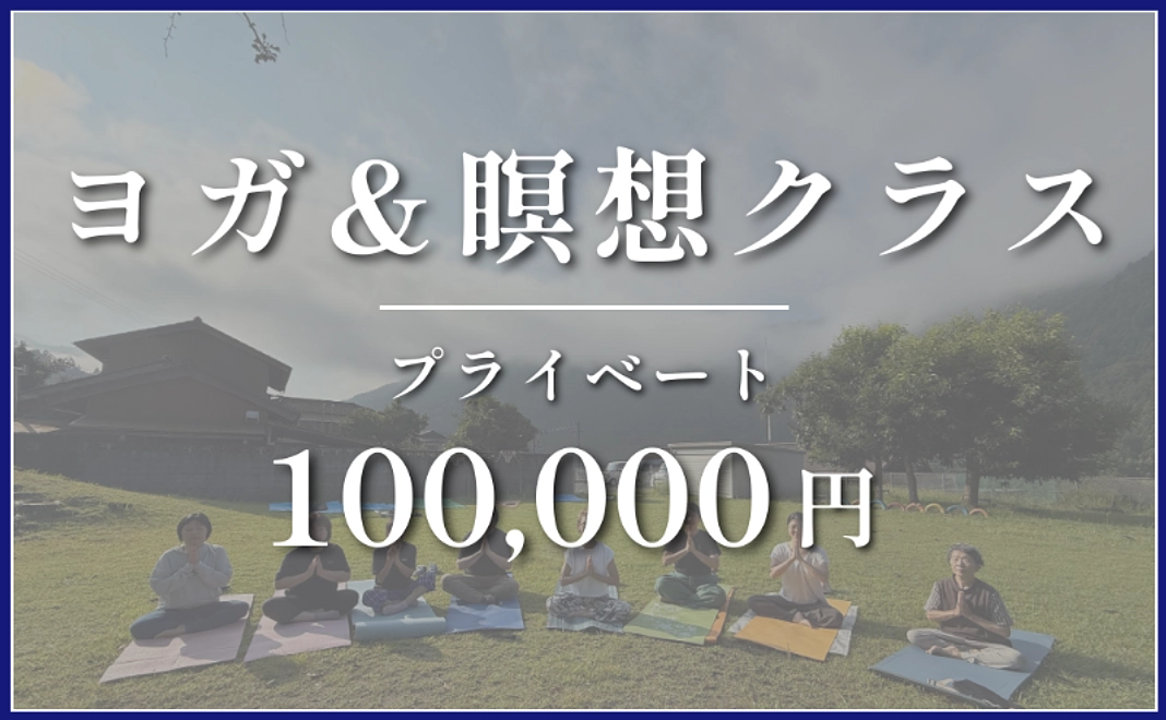 体験コース｜ヨガ＆瞑想プライベートクラス