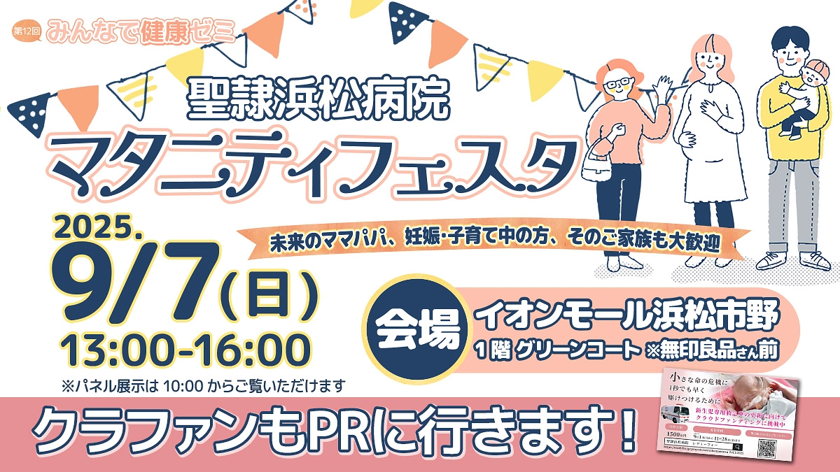 『マタニティフェスタ』が開催されます（9月7日）