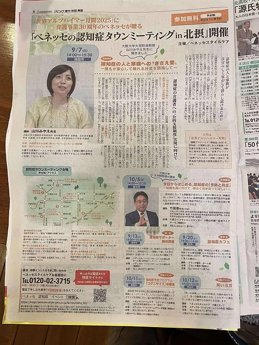 世界アルツハイマー月間で考えたこと