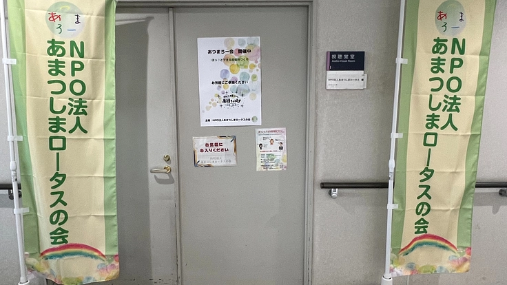 障害の有無に関係なく、誰もが安心して集える居場所を愛知県津島市に!