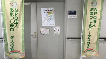 障害の有無に関係なく、誰もが安心して集える居場所を愛知県津島市に! のトップ画像