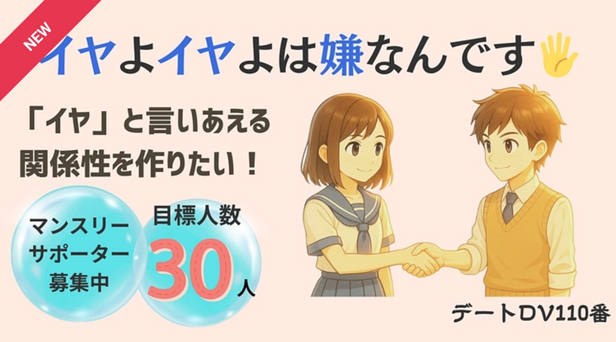 今日からスタート！マンスリーサポーター募集キャンペーン
