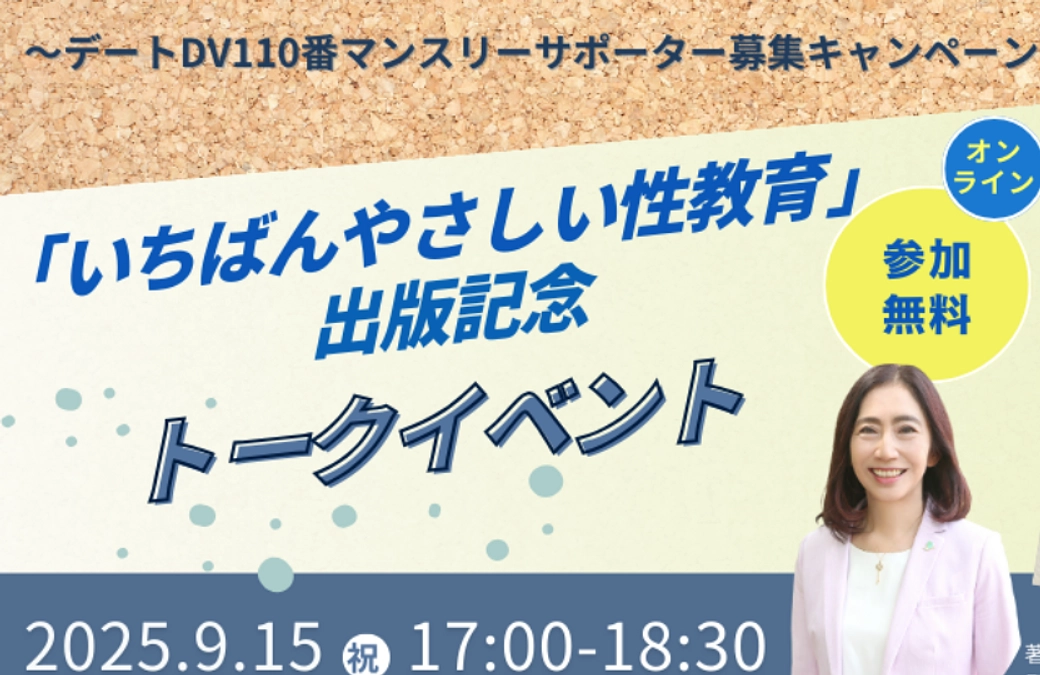キャンペーン企画第1弾として、9月15日オンライン出版記念トークイベントを行います