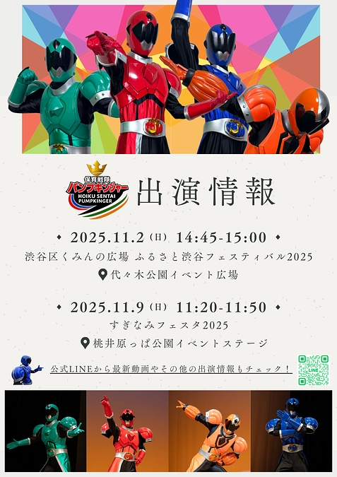 出演情報のお知らせ