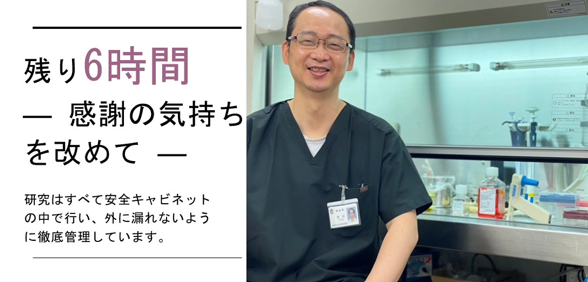 残り6時間 ― 感謝の気持ちを改めて