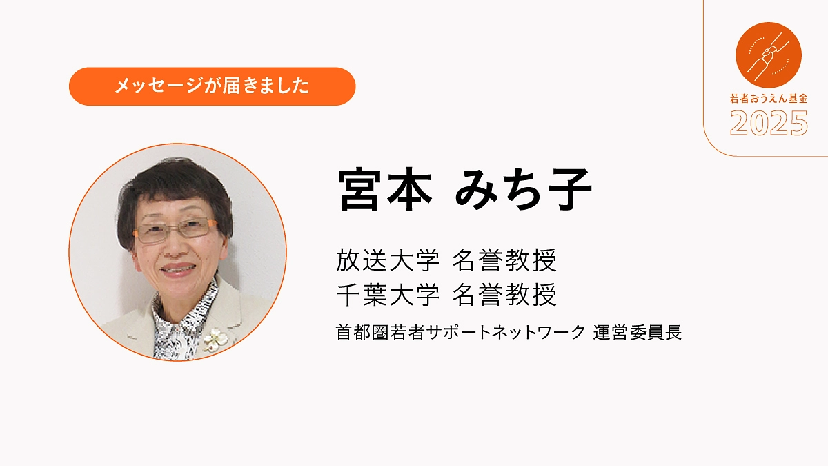 親などに頼ることのできない若者は、進学、就職どちらにしても容易なことではありません