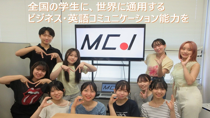 全国の学生に、世界に通用するビジネス・英語コミュニケーション能力を