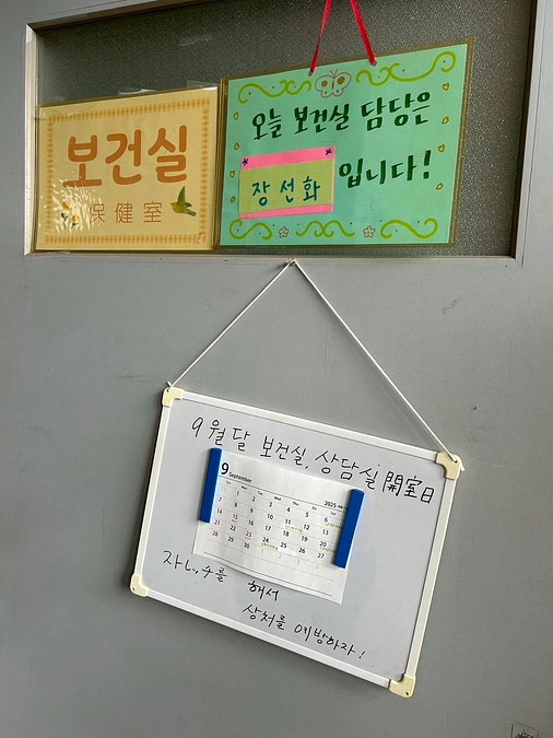 全国の朝鮮学校で唯一保健室のある京都朝鮮学校を訪ねて