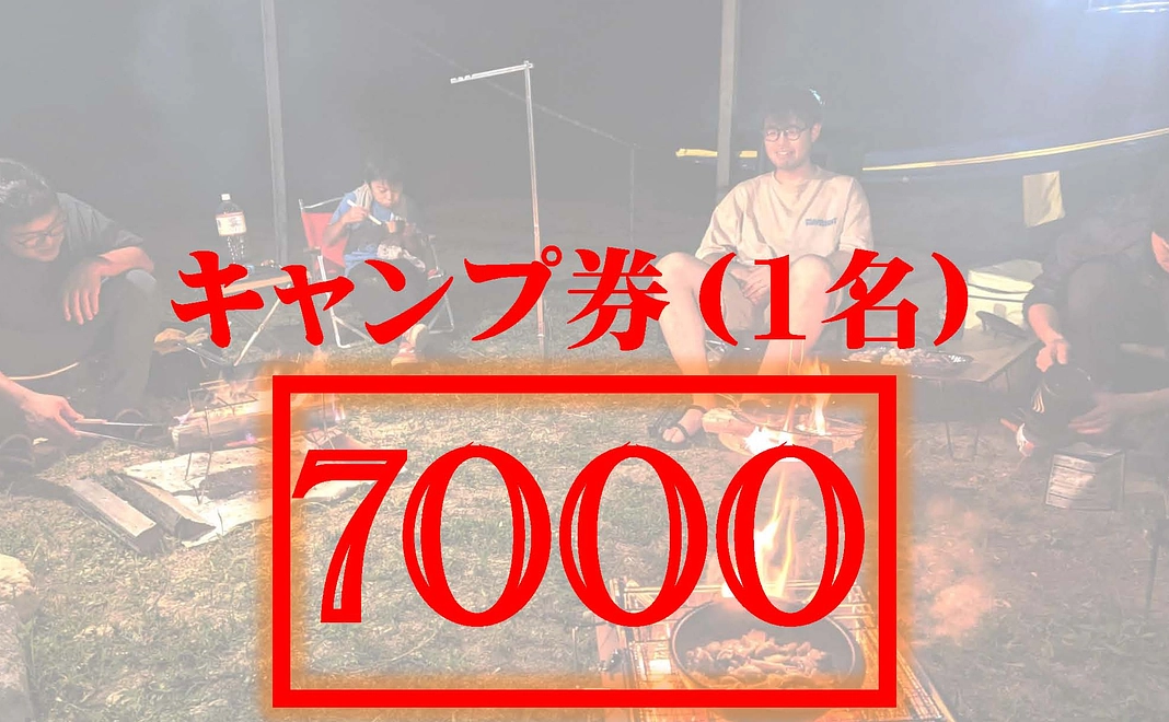 【福井県外の方限定】ふくいマウンテンバイクパークのキャンプ券（1名）