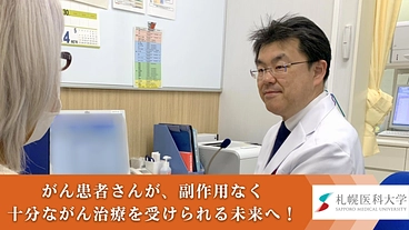 がん治療にともなう副作用の軽減・予防を目指す、基礎研究へのご寄付を のトップ画像