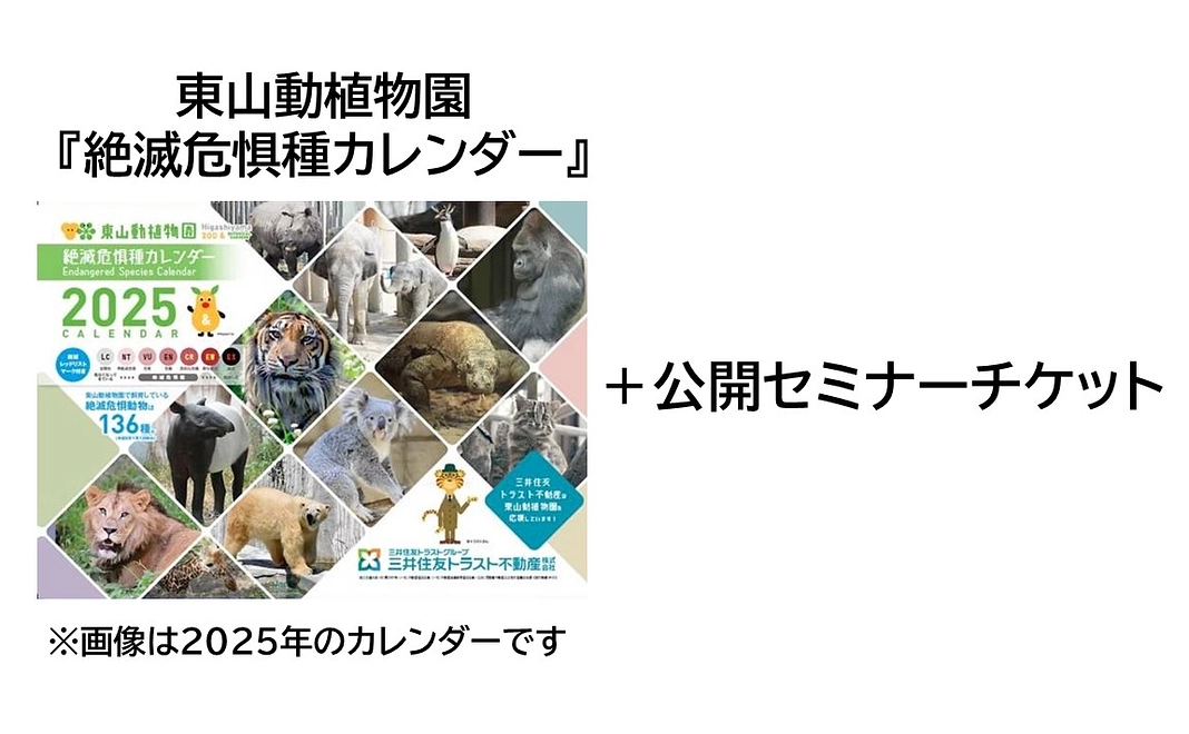 公開セミナーチケット　ペアコース＋カレンダーセット