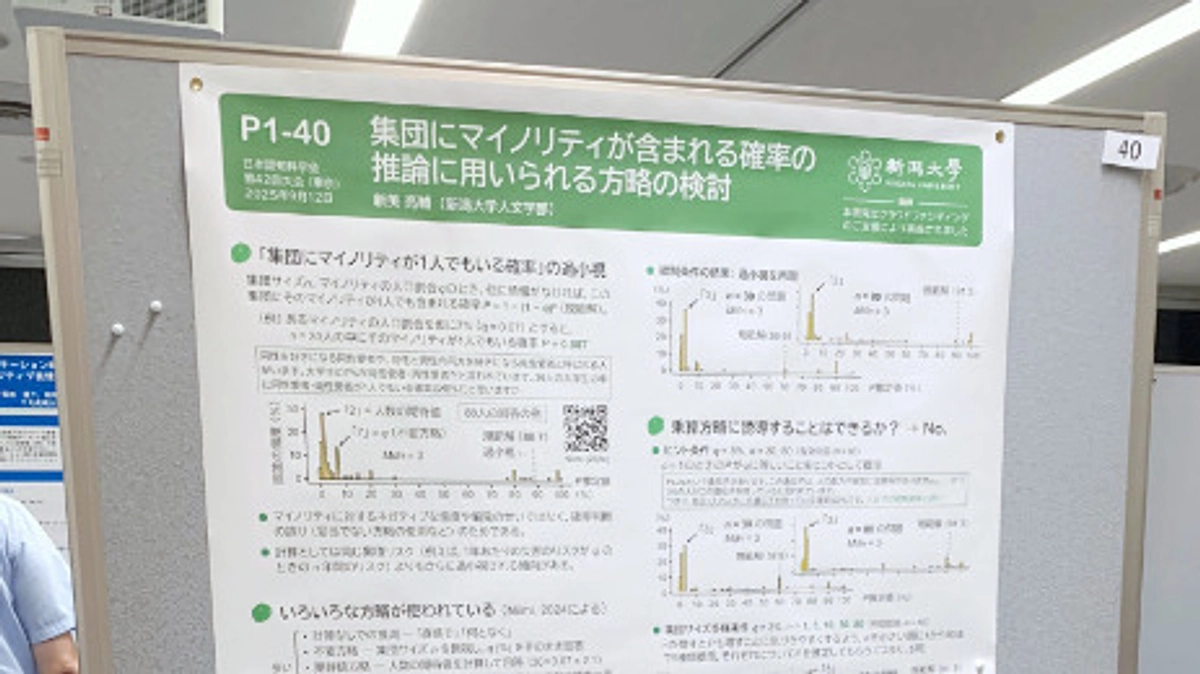 日本認知科学会で研究発表をしました