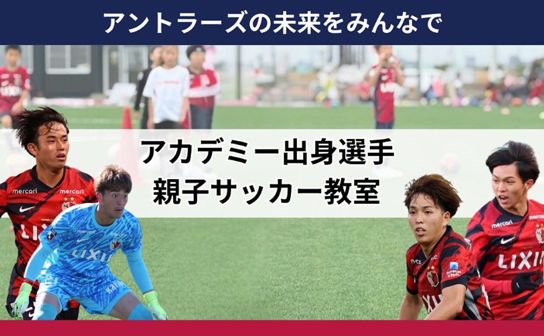 【申込期限:11/30まで】アカデミー出身選手による親子サッカー教室