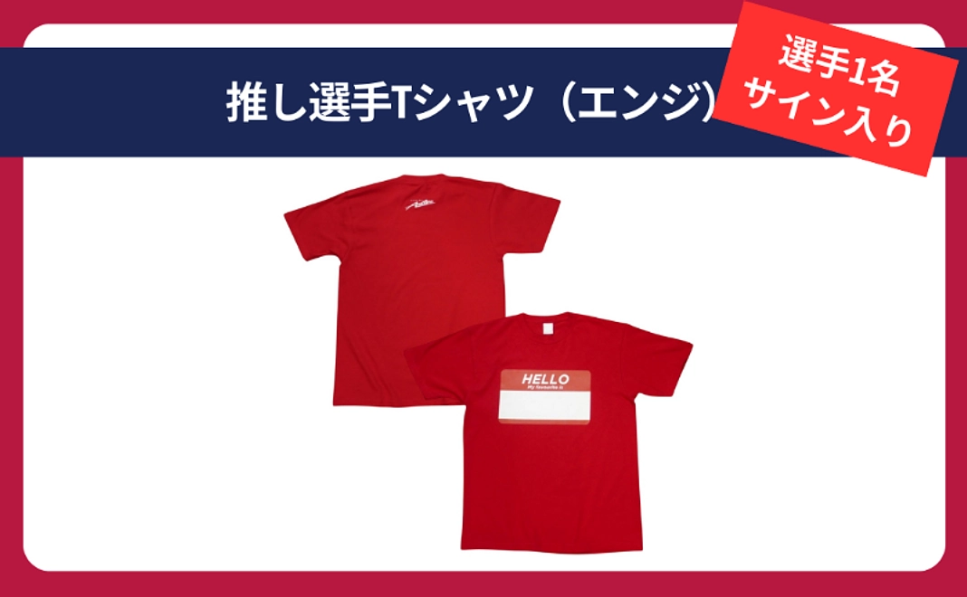 【選手サイン入り】Antlers推し選手Tシャツ(エンジ)|Lサイズ