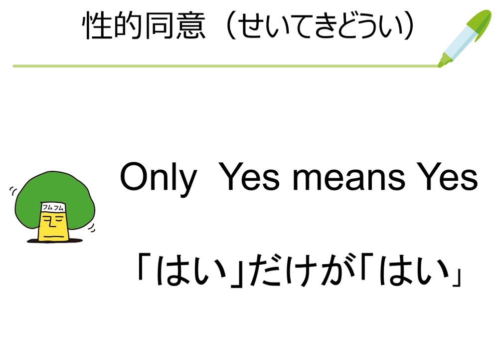 中学生に熱く届けました！性的同意