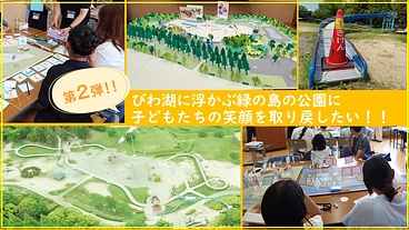 子どもたちが安心して遊べる公園に！矢橋帰帆島公園【第２弾】 のトップ画像
