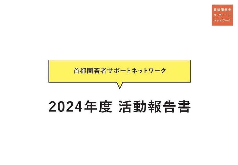 寄付金活用事例のご紹介④つなっぐ