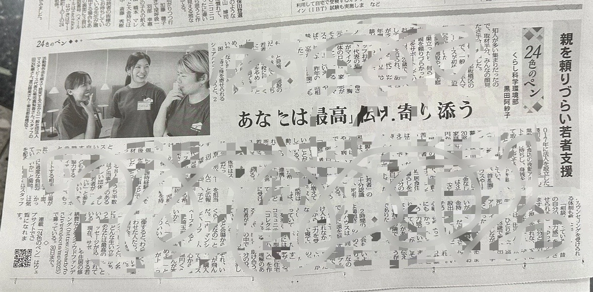 メディアへ掲載されました！