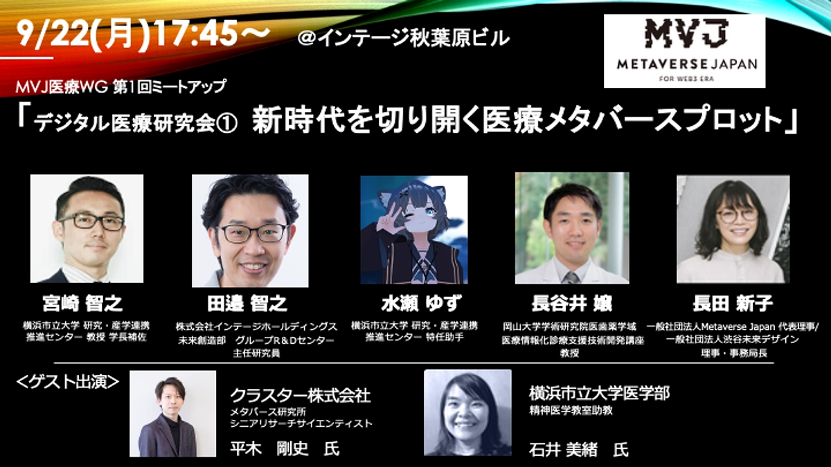 医療メタバースについて検討するワーキンググループ