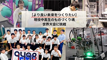 【現役中高生の挑戦】ものづくり日本魂！！目指せロボット大会優勝！ のトップ画像