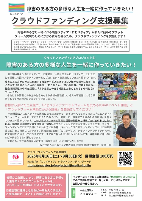 【クラウドファンディング残り8日！】カウントダウンあいさつ文