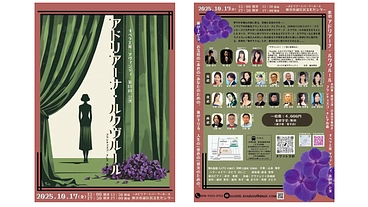 多くのオペラファンを獲得したい！アドリアーナ・ルクブルール のトップ画像